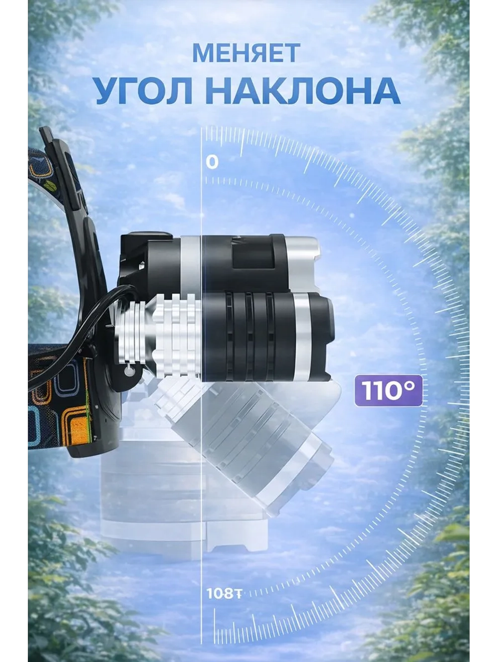 Фонарь налобный аккумуляторный