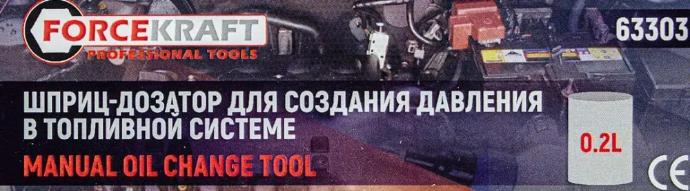 Шприц-дозатор пластмассовый для создания давления в топливной системе 0.2л FORCEKRAFT FK-63303