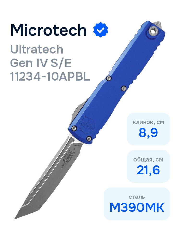 Нож Microtech Ultratech Gen IV S/E 11234-10APBL