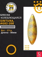 Блесна колебалка SINTURA, 80мм, 37.0 гр. #G82-208