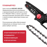 Цепь пильная для цепных пил P.I.T. DRUA 0,3"-1,1-32, шина 6", для РКЕ20Н-150А (ASCH01-0632R)