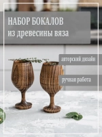 Бокал