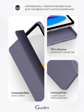 Чехол книжка для iPad 10 (10,9") Gurdini Milano Series Lavender
