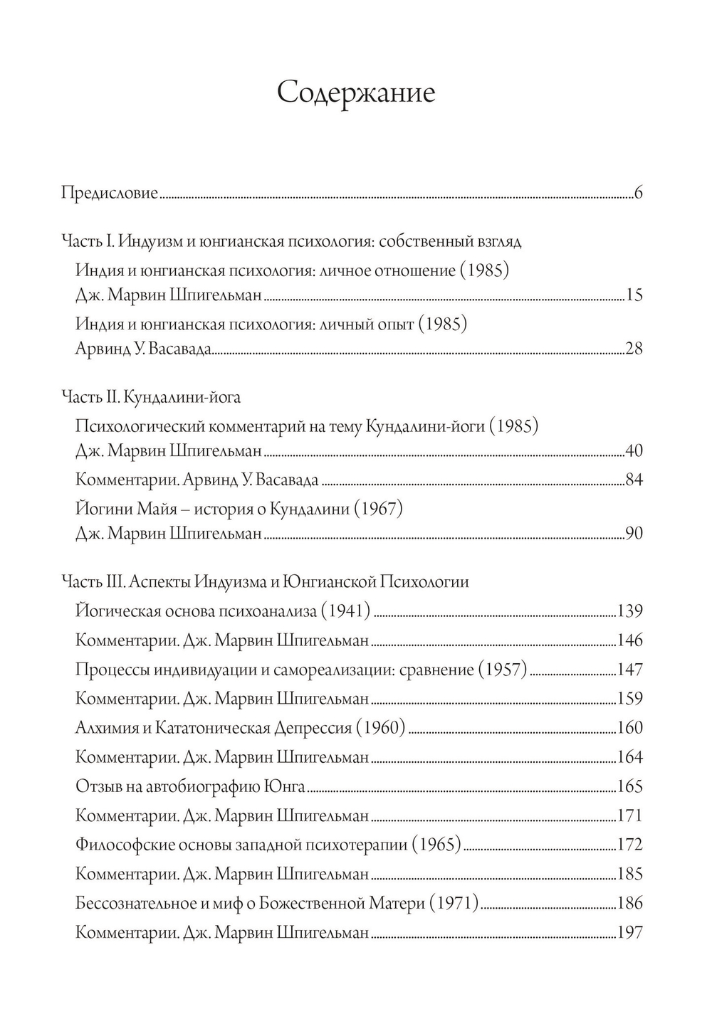 Индуизм и юнгианская психология