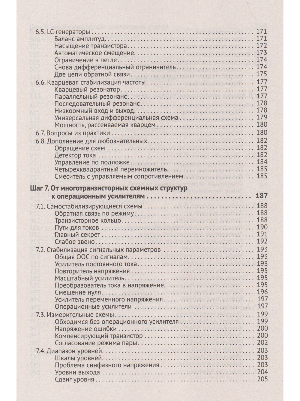 Схемотехника. От азов до создания практических устройств