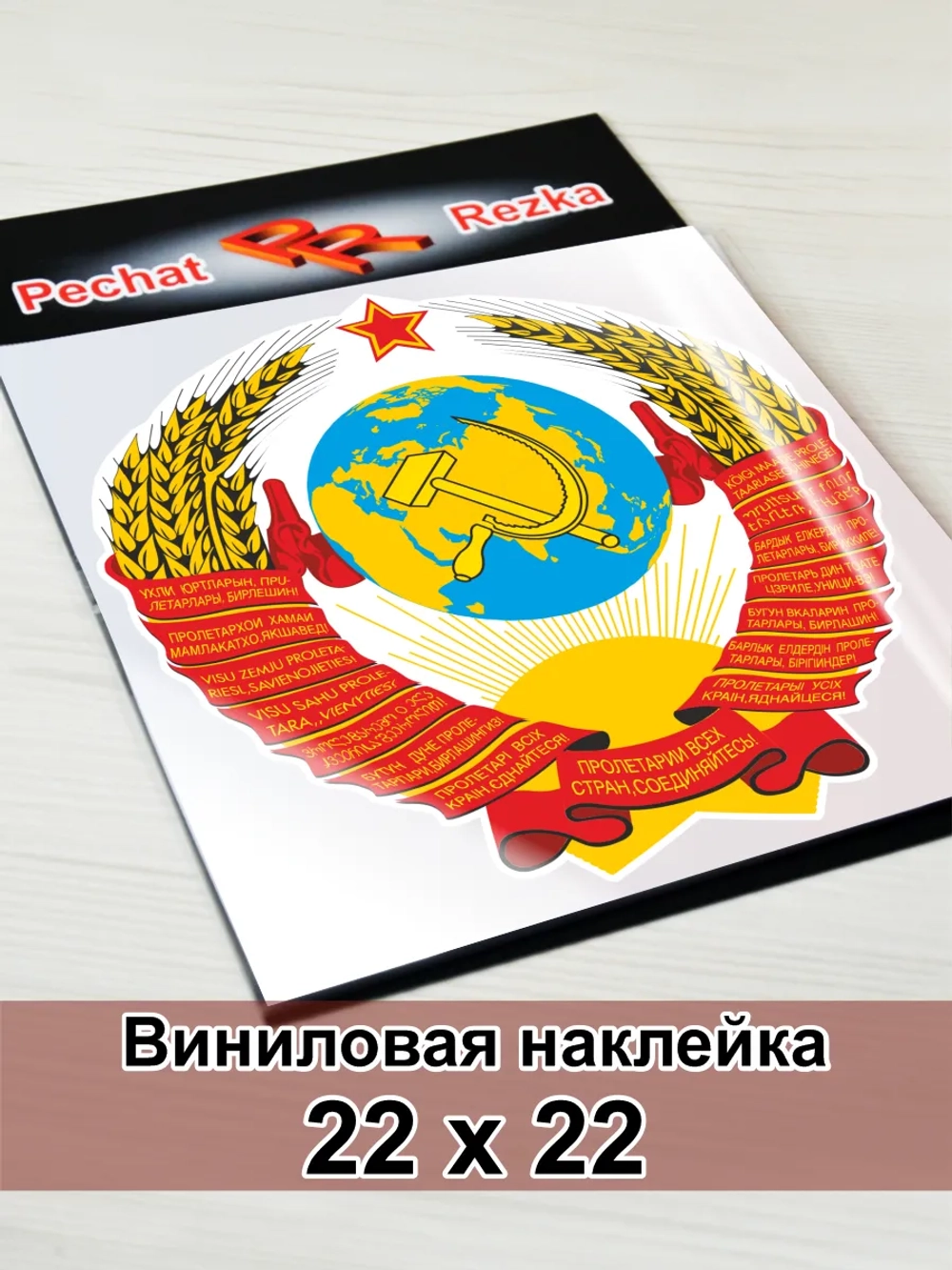 Герб СССР Серп и Молот