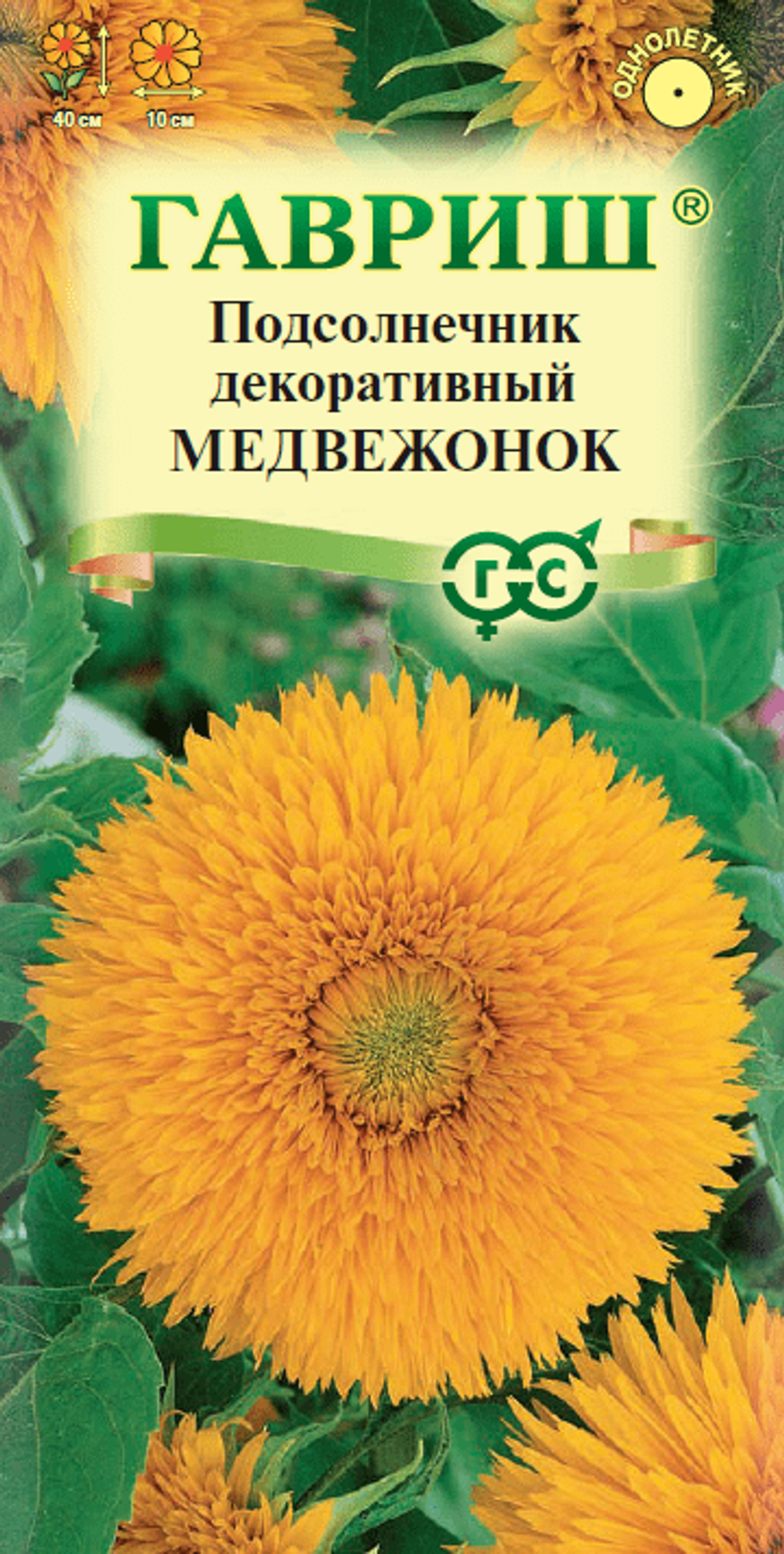 Подсолнечник Медвежонок 0,5г декорат. Гавриш