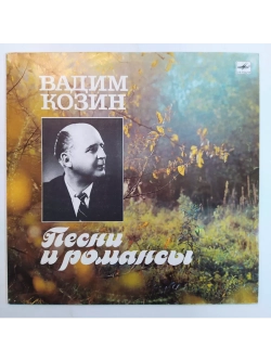 Вадим Козин Песни И Романсы