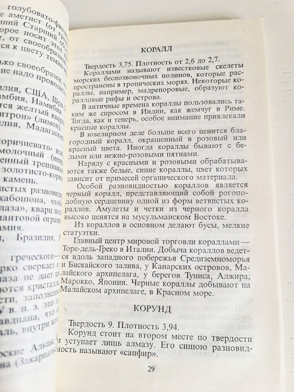 Драгоценные камни