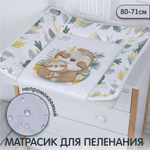 Пеленальный матрасик 80х71 Fantasy Grigio (ленивец серый)