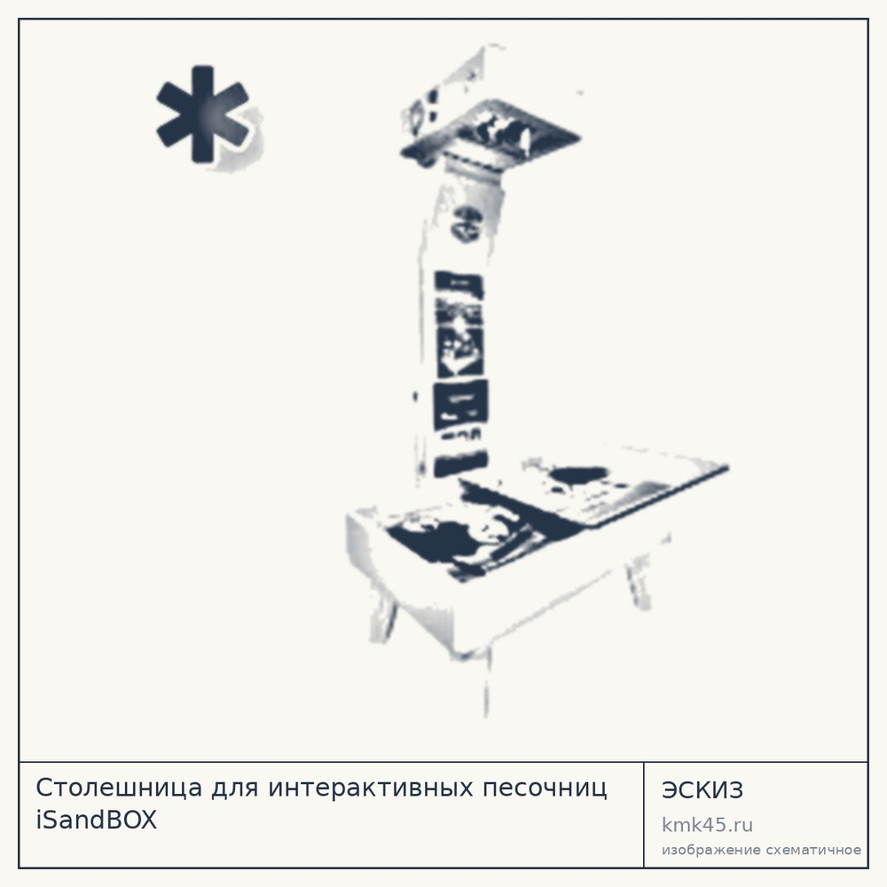 Столешница для интерактивных песочниц — от 37 000 ₽