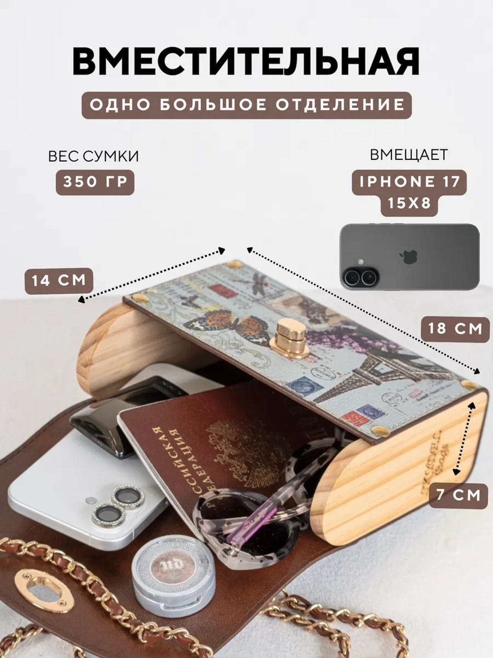 Сумка кросс-боди Париж с деревянными вставками