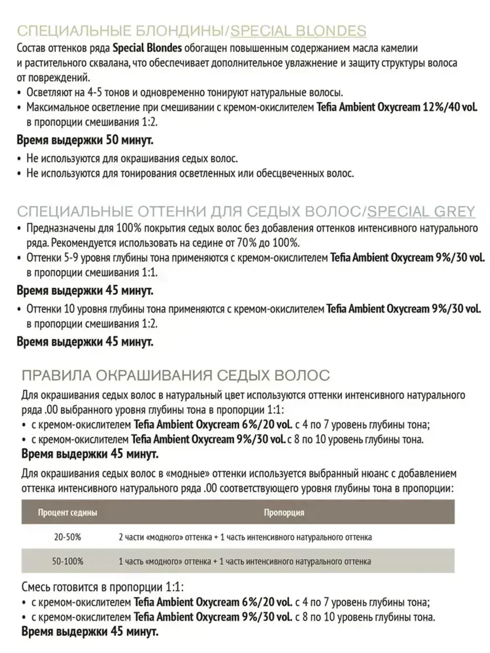 Tefia Ambient Перманентная крем-краска для волос 7.7 Блондин фиолетовый, 60 мл