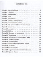 Практическая магия каббалы