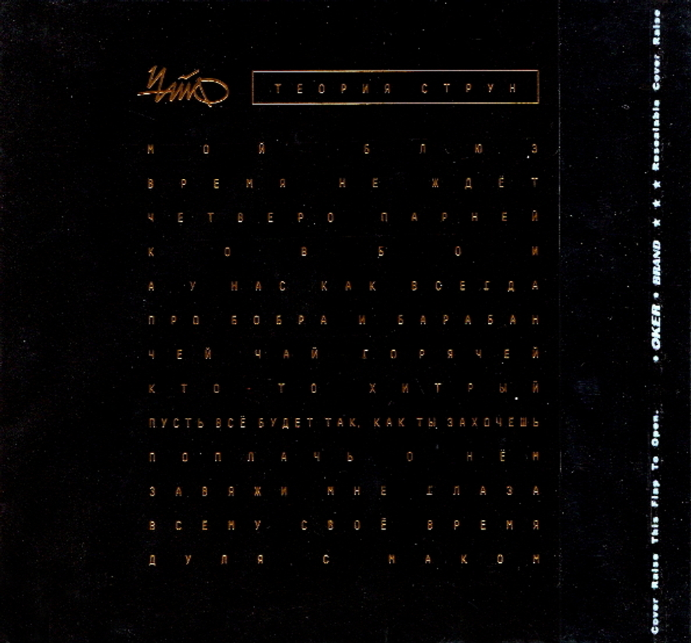 ЧайФ / Теория Струн (CD)
