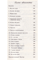 Пульс абсолюта Начало начал
