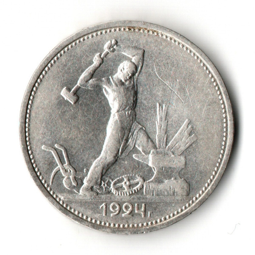 50 копеек 1924 год (ТР) XF