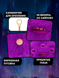 Мягкая игрушка Fuggler брелок Комфортик