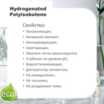 Сквалан синтетический / Hydrogenated Polyisobutene