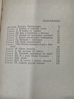 С. Рубинчик.Третья четверть