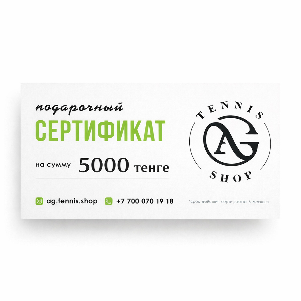 Подарочный сертификат на 5000 тенге