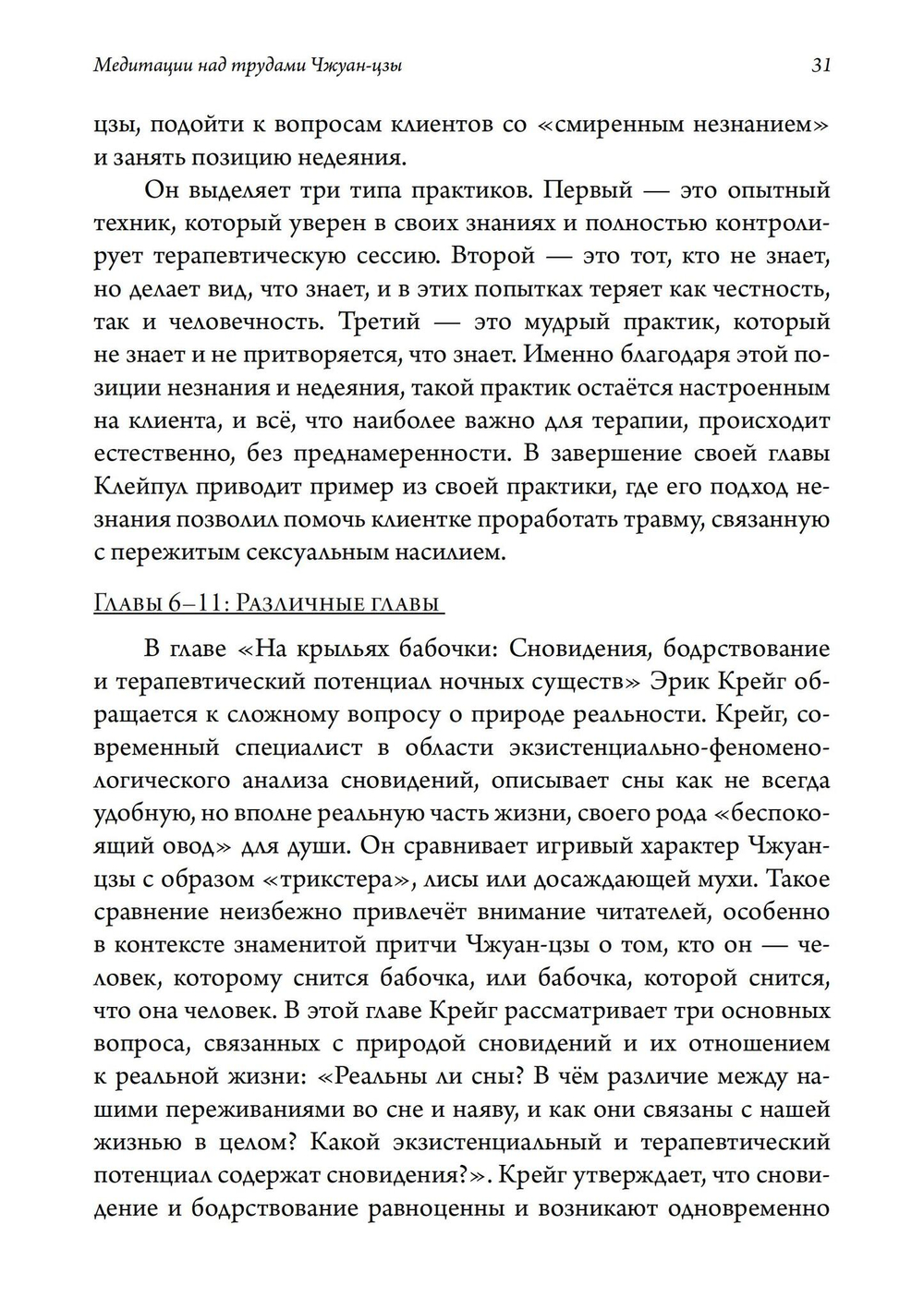 Экзистенциальная психология и путь дао