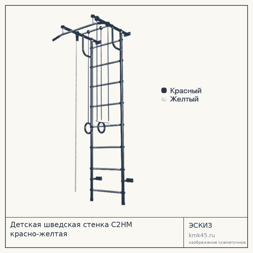 Детская шведская стенка С2НМ красно-желтая — от 4 200 ₽