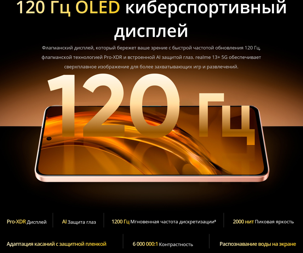 Смартфон realme 13+ 8/256 ГБ, Dual nano SIM, Ростест, victory gold