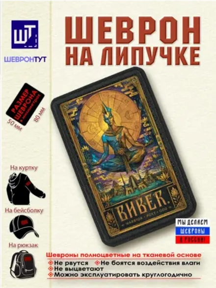 Шеврон на липучке "Morrowind. Вивек" dtf