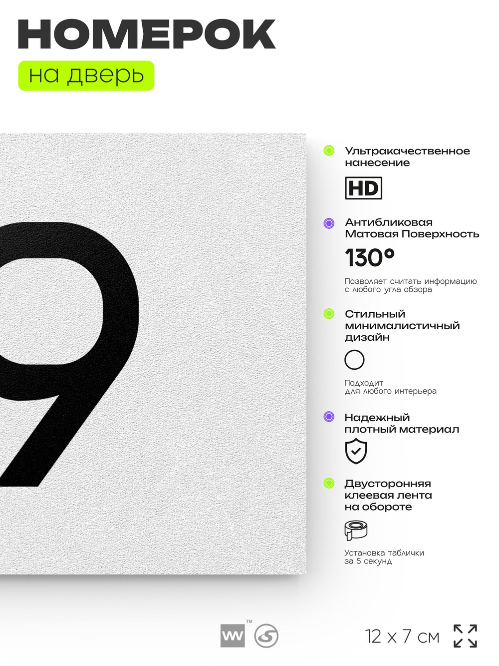 Табличка с номером 49 на дверь квартиры, для офиса, кабинета, аудитории, склада, белая 120х70 мм, Айдентика Технолоджи