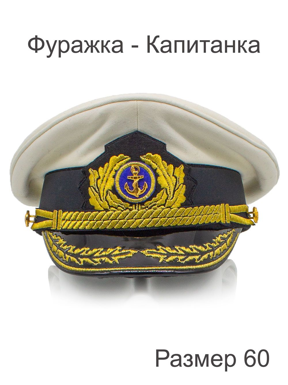 Фуражка-капитанка с эмблемой якоря, размер 57