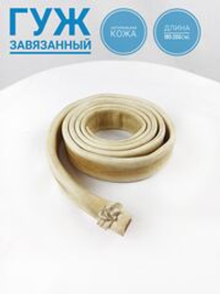 Гужи сыромятные завязанные 1.8-1.95 м. 1 шт.