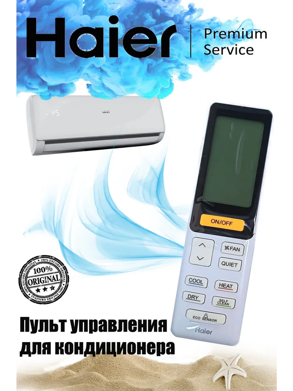Оригинальный беспроводной инфракрасный пульт YR-HQS01 с ЖК-дисплеем для настенных, кассетных и консольных сплит-систем и кондиционеров Haier, Candy, Casarte A0010402886W (0010402886W, 0150401554, 0010402886SYA, 0010402886, 0010402886AD)