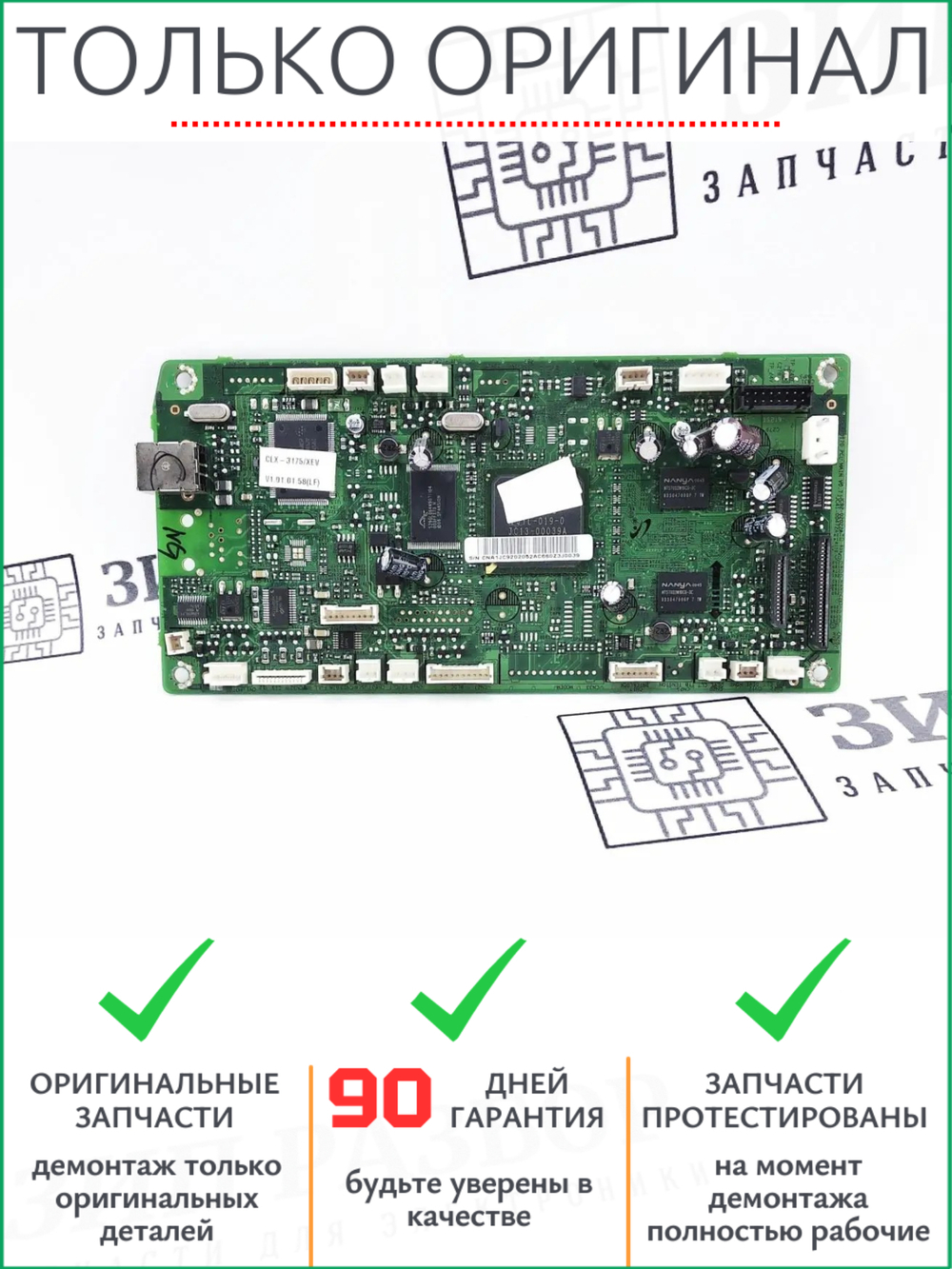 Плата форматирования JC92-02052A | JC92-02022A Samsung CLX3175