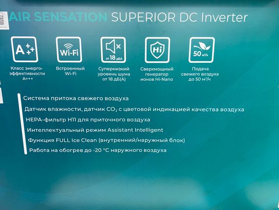 Инверторная сплит-система серии AIR SENSATION SUPERIOR DC Inverter AS-13UW4RXVQF00 (комплект) — (5)