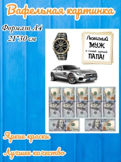 Формат А4 Вафельная картинка Деньги рубли