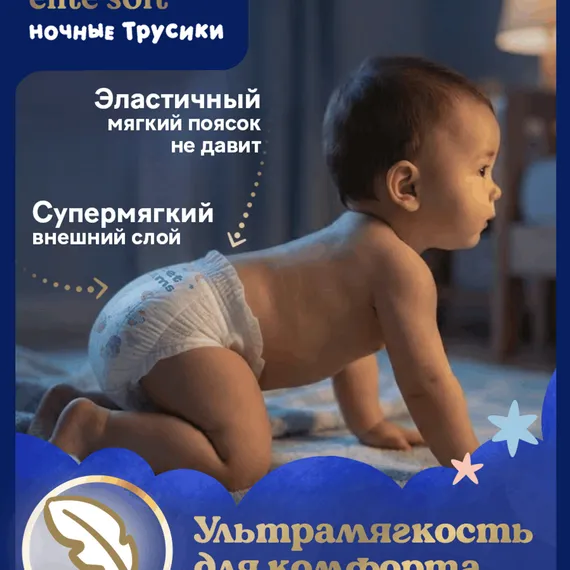 Трусики Huggies Elite Soft ночные 4 (9-14 кг) 19 шт.