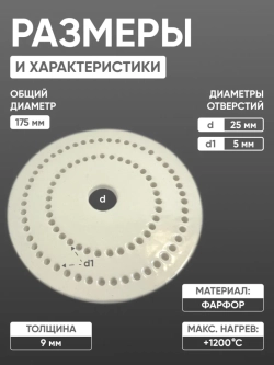 Вставка фарфоровая для эксикатора 180 мм, диаметр 175 мм (исп.2), ГОСТ 9147-80