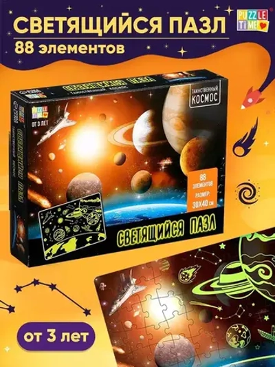 Светящийся пазл "Космос", 88 элементов