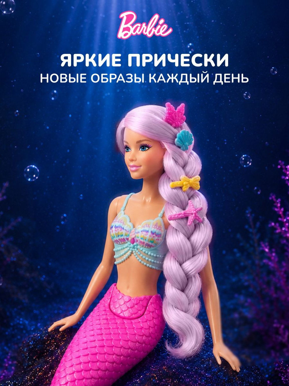 Кукла Барби Русалка. Игровой набор Barbie с аксессуарами, HRR00