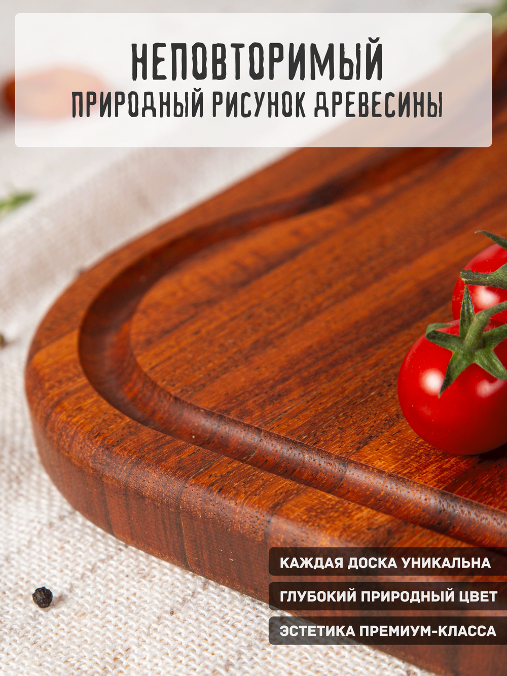 Разделочная сервировочная доска из Мербау