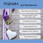 Подушка для беременных "U-образная длинная 3,4м" (бязь)