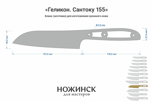 Заготовка для ножа, сталь Elmax 2,6мм. Модель "Геликон НС155" с клинком 155мм, ТО 61-62HRC