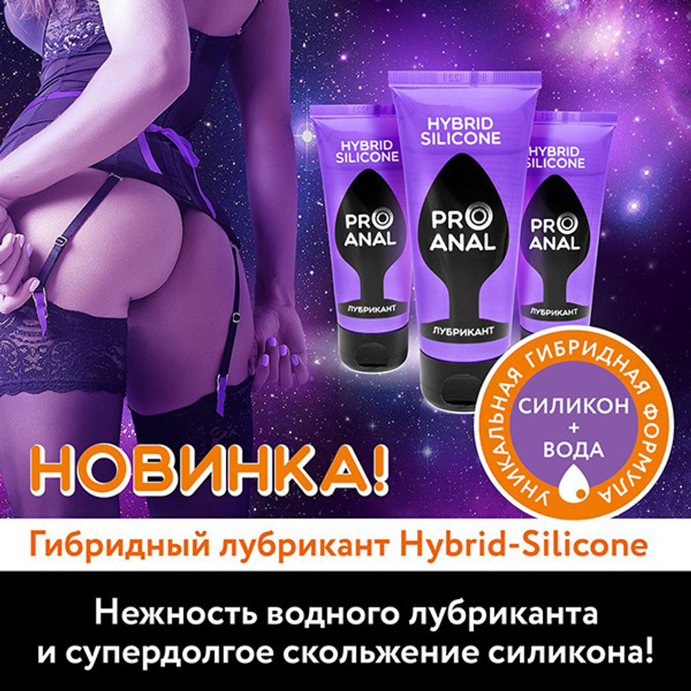 Гибридный анальный лубрикант Биоритм ProAnal 50г
