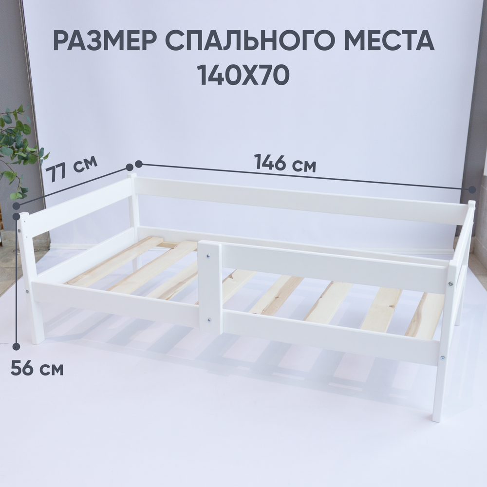 Кровать подростковая "Софа Мини" 140*70 см белая 1 борт (СЧ)