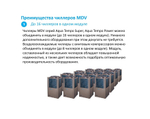 Чиллер MDV MDC-SS35/RN1L