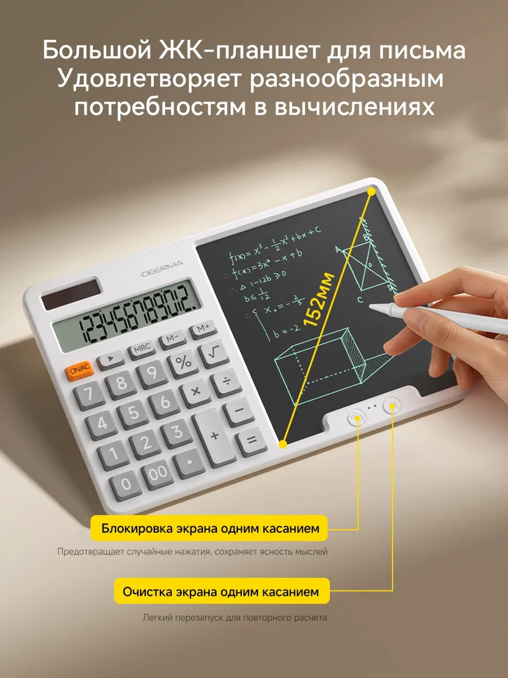 Калькулятор Deerma JX01 2в1 с LCD планшетом для записей