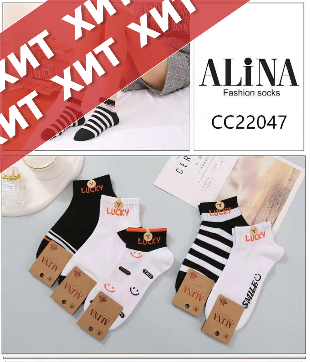 Женские укороченные носки бренд ALINA, 10 пар