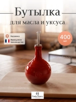 Бутылка для масла и уксуса "Emile Henry" красная 400 мл d-104мм h-210мм
