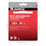 Круг абразивный на ворсовой подложке под "липучку", P 100, 150 мм, 5 шт Matrix — фото 4